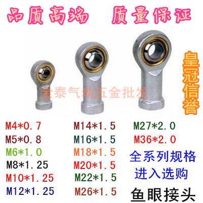 气缸关节轴承 鱼眼接头M4M5M6M8M10M12M14M16M18M20M22M26M27M36