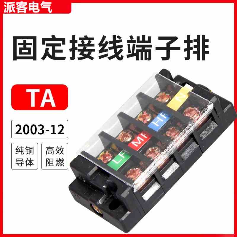 TA接线端子排20A/3/4/5/6/8/10/12P配电箱电线接线柱连接器端子台