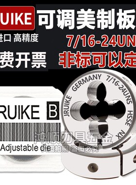 JRUIKE进口可调节美制圆板牙7/16-14 7/16-20UNF7/16-24 7/16-28