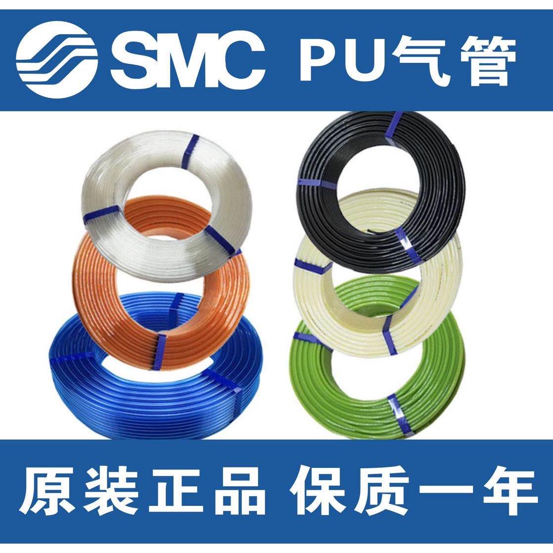 全新SMC气管PU管TU0425/0604/0805/1065/1208BU-100-20/B/R/C/Y/W