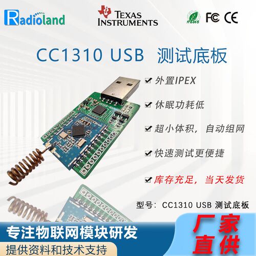 便捷USB测试板无线射频CC1310模块Cortex-M3串口透传ARM控制器SOC
