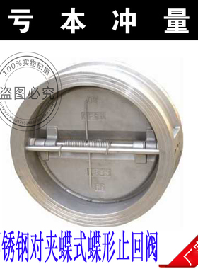 304不锈钢H76W-16P/C对夹式双瓣蝶形止回阀单向阀逆止阀DN40-300