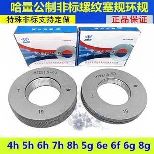 1.5 螺纹环塞规M120 6g止通规公制螺纹环规 哈量公制螺纹量规 正品