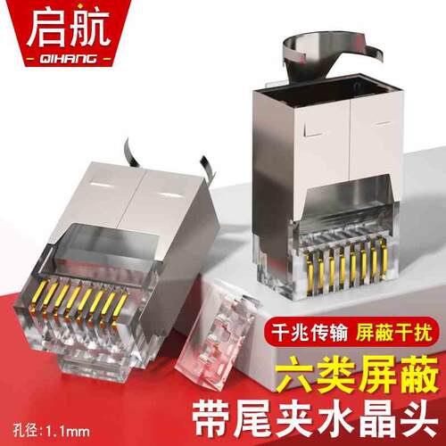 六类水晶头纯铜屏蔽六类网络CAT.6两件式RJ45网线头1.1孔径带燕尾