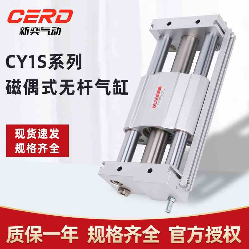 CY1S无杆气缸长行程气动磁偶式滑台RMT10/15/20/25/32/40*100/200