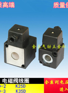 电磁阀线圈K23JD K22JD K25D K35D-15 20 25 K23D-2-3AC220V DC24