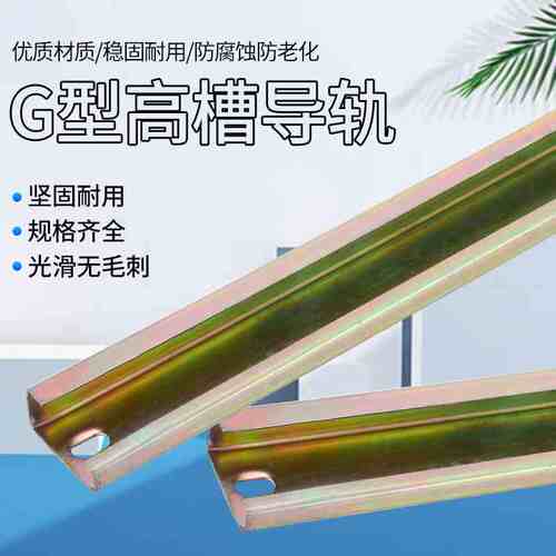 厂家直销JF5通用高低导轨 国标G型电气安装导轨 1米长钢制铁导轨