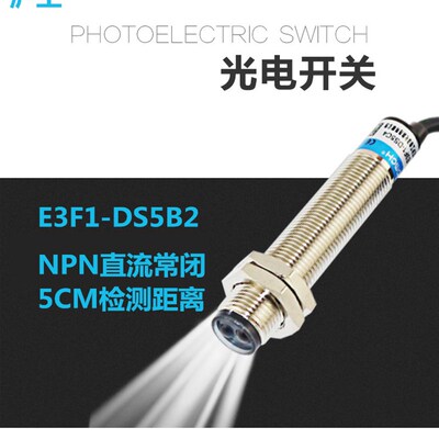 沪工M12漫反射式光电接近开关传感器E3F1-DS5B2直流NPN三线常闭