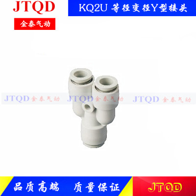 SMC型等径变径Y型三通接头PY/PW/KQ2U04-00/-06-08-10-12-16-00