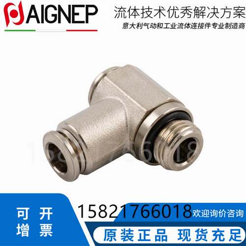 AIGNEP快速接头旋转单铰接式卡套全铜镀镍快插气管接头安耐57550