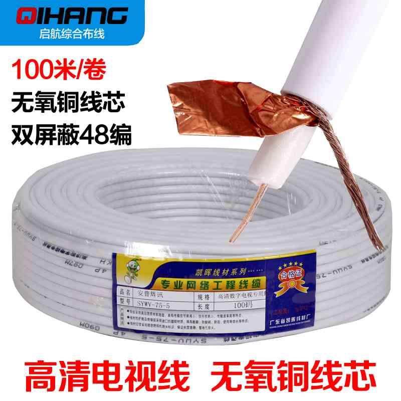 同轴射频线75-5纯铜48编有线高清电视线 闭路线机顶盒卫星线90米,纺织面料/辅料/配套,服装加工设备,淘宝优惠券,粉丝福利购,淘宝优惠卷