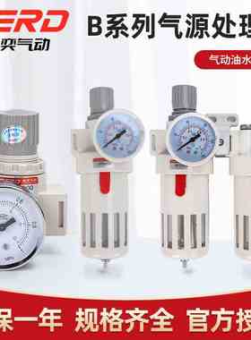 白色精品气源处理器BFC2000二联件BFR3000油水分离过滤器调压阀