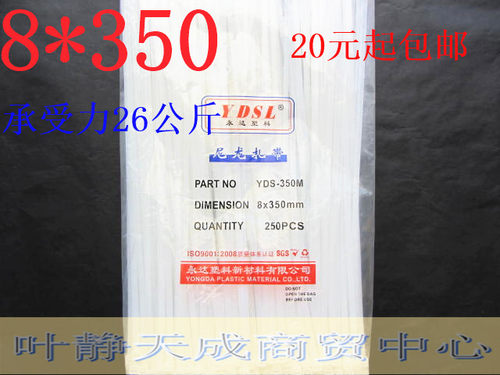 扎带 8*350 ADSL 永达牌 250条 尼龙扎带 黑色/白色