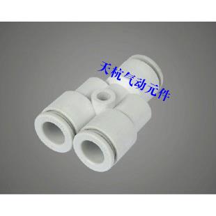 白色精品Y型三通APY-12/白色精品快插三通PY-12