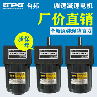 GPG台邦220V调速减速电机4GN-120K 4GN-150K 4GN-180K 4RK25GN-C