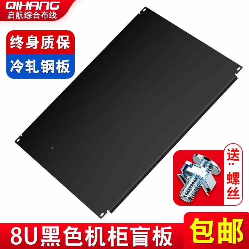 加厚19英寸机柜黑色8U背板盲板服务器机箱白色挡板1U2U3U4U6U盖板
