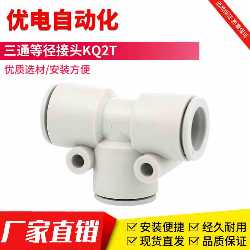 三通等径接头KQ2T04-00KQ2T06-00 KQ2T08-00 KQ2T10-00 KQ2T12-00