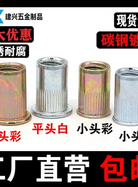 拉铆螺母平头条纹拉锚螺丝帽 小沉头拉姆M56M8M10M12短加长铆螺母