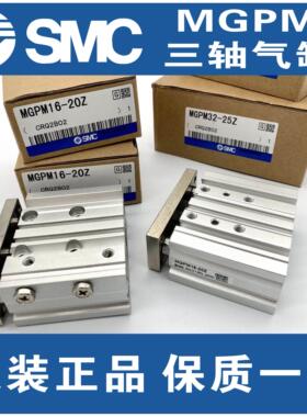 三轴气缸MGPL/MGPM12/16/20-10/20/25/30/32/40/50/75/100Z SMC型