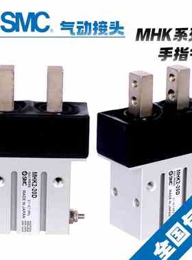 原装SMC平型防尘罩开闭机械手指气缸MHK2/MHKL2-12D /16D/20D/25D