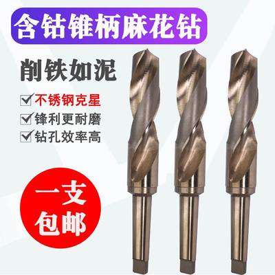 含钴锥柄麻花钻20.6不锈钢专用20.7 20.8 20.9 21 22 22.2 22.3mm