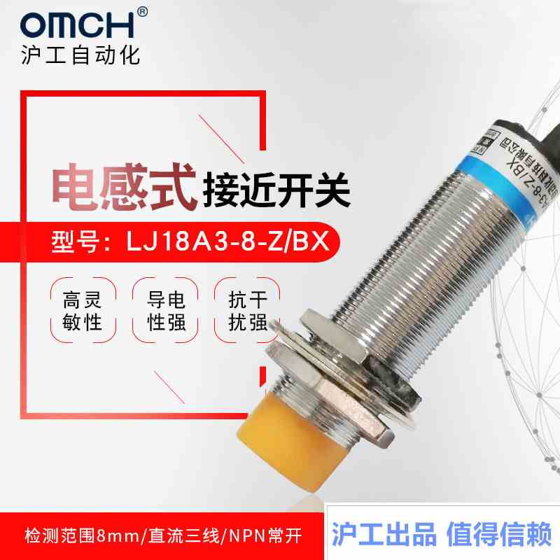 沪工电感式接近开关传感器lj18a3-8-z/bx三线m18NPN常开24V直流36