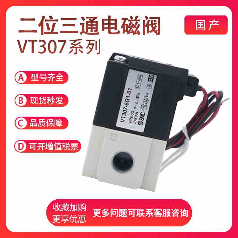 SMC 二位三通电磁阀VT307E/Y/V/W-3/4/5/6G1-01/02-F直接出线式