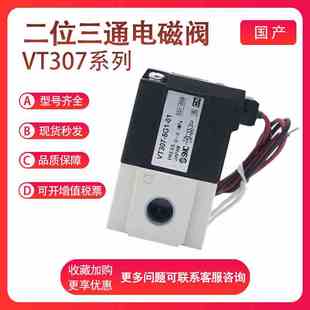二位三通电磁阀VT307E SMC 6G1 F直接出线式