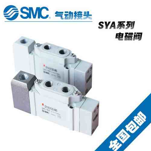 原装SMC气动控制阀SYA5220-01/SYA5320-01/SYA5420-01/SYA5520-01