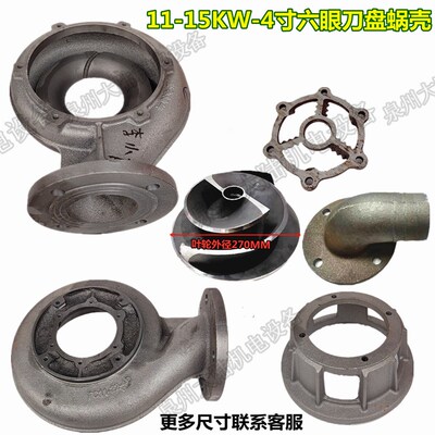 污水泵配件切割泵WAS WRS-11-15KW -4寸铰刀泵蜗壳底座铬合金叶轮