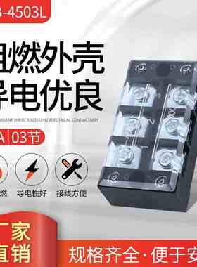 厂家直销TB-4503接线端子排 接线板45A 3位 TB固定式端子