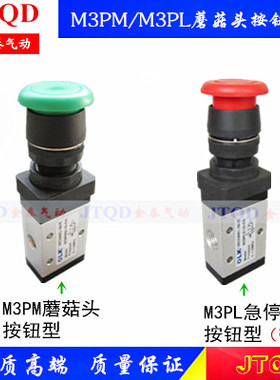 OLK机械阀M3PM/M3PL-110-06 210-06 210-08二位三通蘑菇头按钮型
