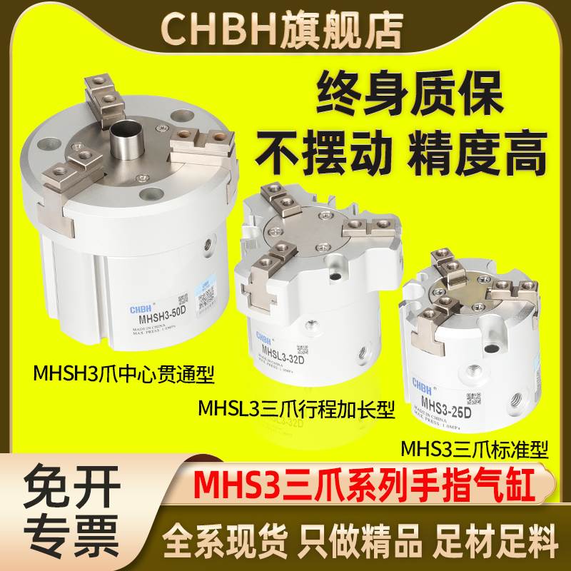 气动中心空贯通孔MHSH3加长型机械手指二三夹爪气缸MHS3-25-32-40