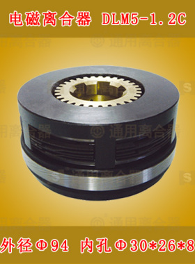 三河通用电磁离合器DLM5-1.2C杭州铣床X6225配件灵捷厂家直销热卖