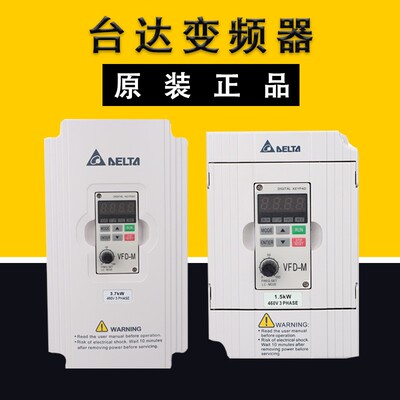 正品全新台达变频器VFD-M0.75/1.5/2.2KW3.7 7.5.5 220V380V电机