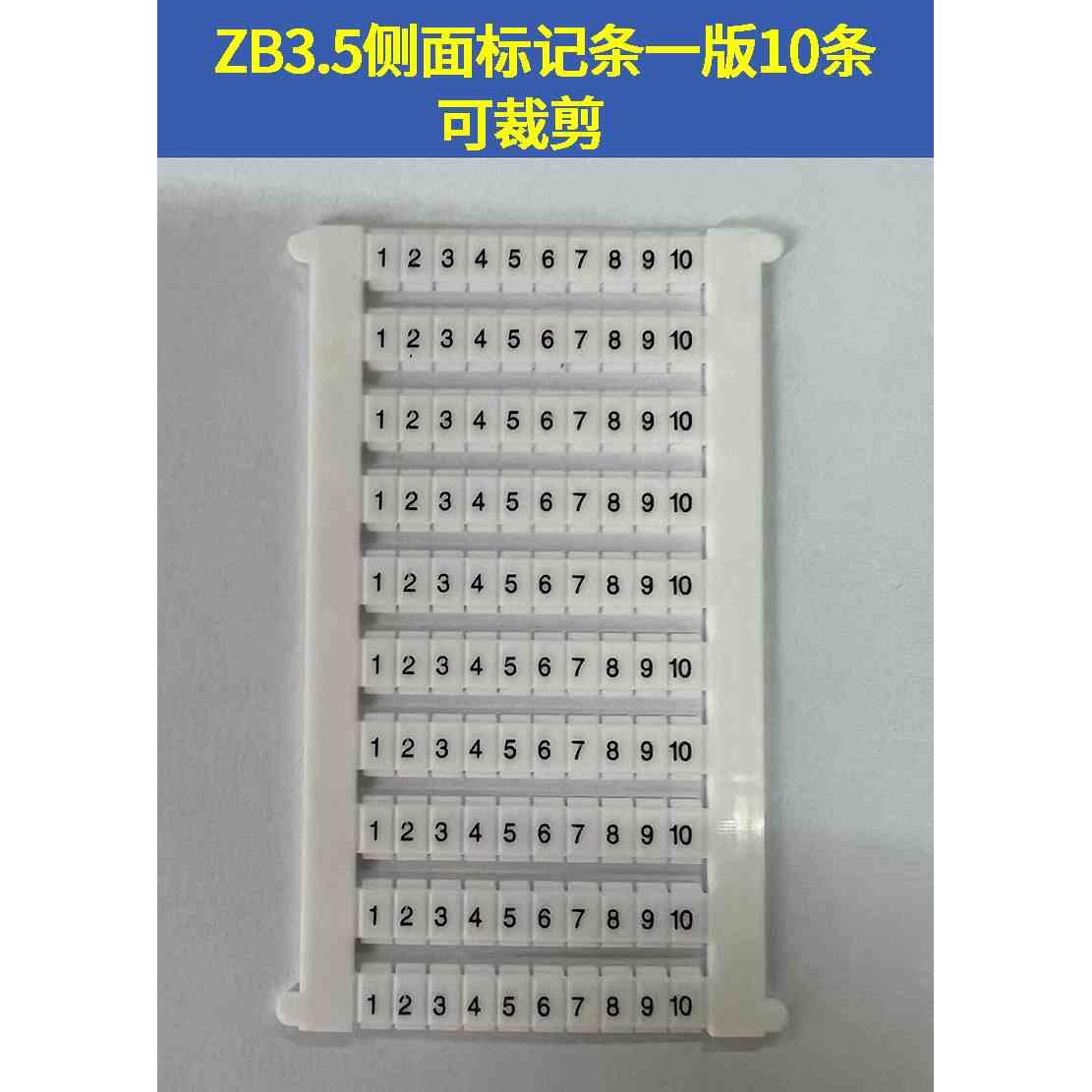 ZK3.5标记条 PT1.5系列弹簧接线端子标识号 ZB3.5数值排数字标签
