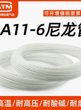 防爆耐腐蚀耐高温PA尼龙气管白色4/6/8mm硬管气动机床耐高压油管