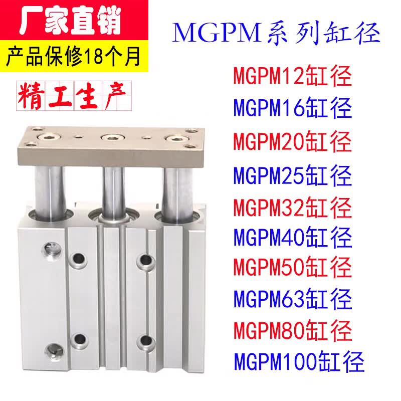 SMC型带导杆三杆三轴气缸MGPM/TCM/MGPL20-25/50/75/100/150/20
