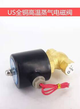 全铜高温蒸汽电磁阀2L/US-15/US-20/US-25/US-35/US-40/US-50