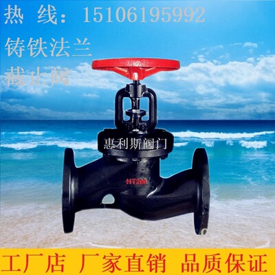 J41T-16法兰铸铁截止阀 HT200法兰截止阀 DN25   50   100   200