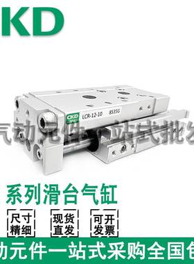 CKD滑台气缸LCR/LCG/LCS6/816/20-10-20-30-40-50-75-100S5/A1/S6