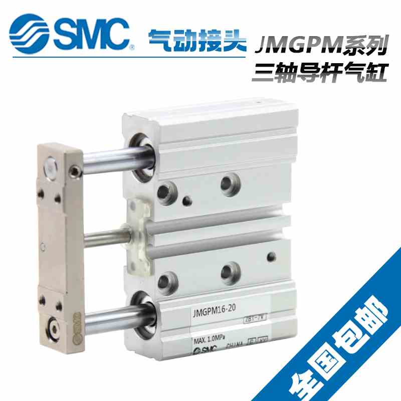 原装SMC导杆三轴气缸JMGPM25-20 JMGPM25-30  JMGPM25-50 100 150