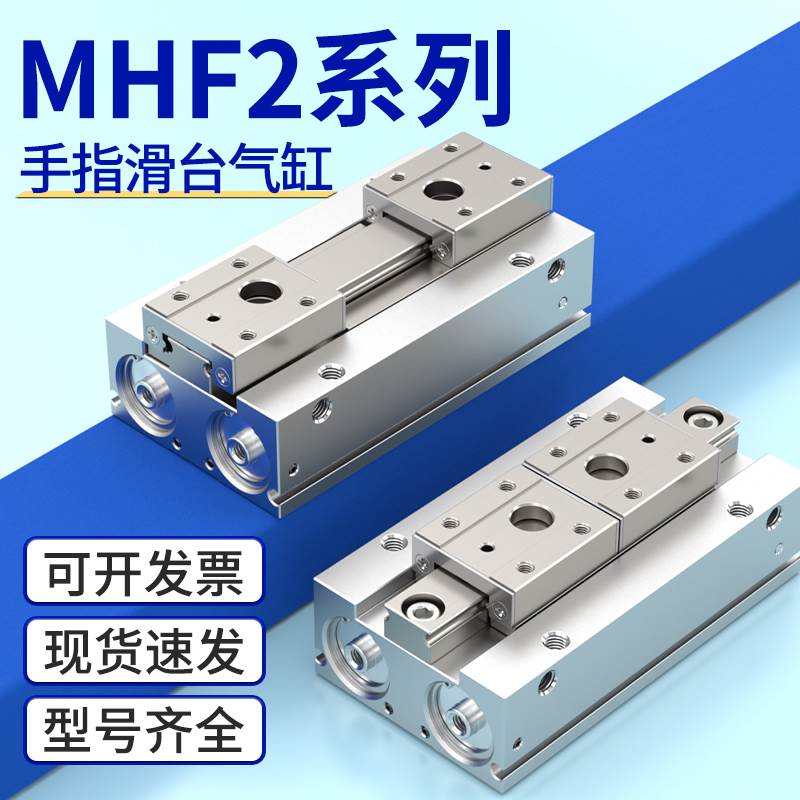AIRAURRI 薄型气爪 MHF2-8D 12D 16D 20D D1 D2DR 滑台手指气缸