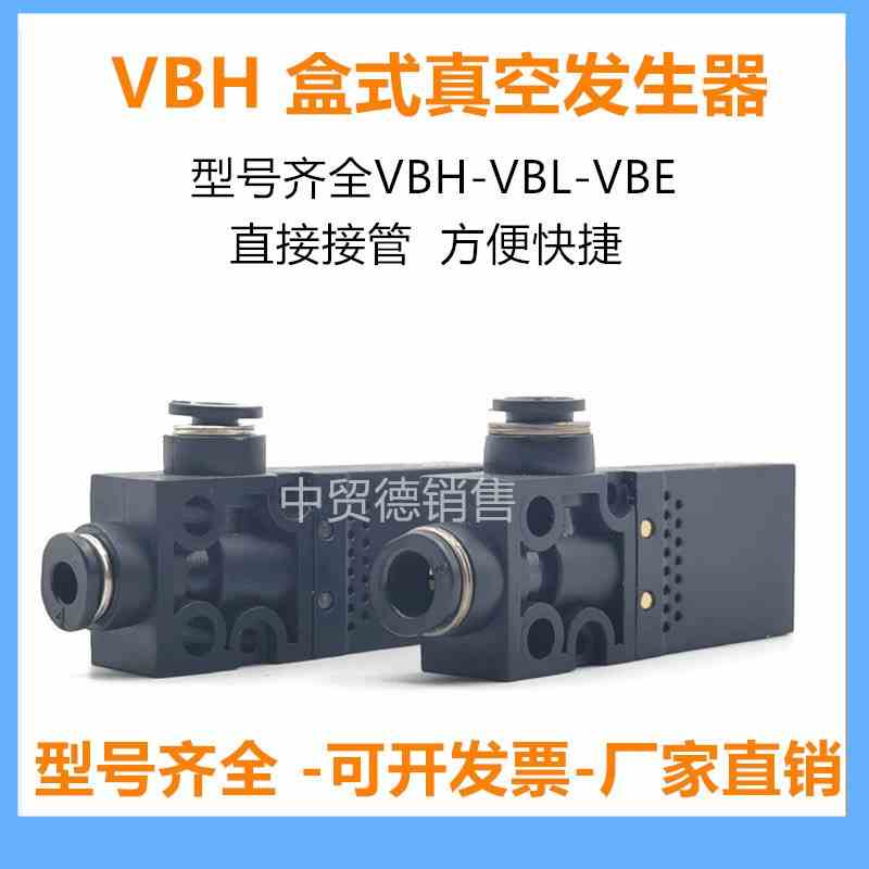 PISCO型真空发生器VBH05-44PP VBH07-66P  VBL05-44P  VBE05-44P