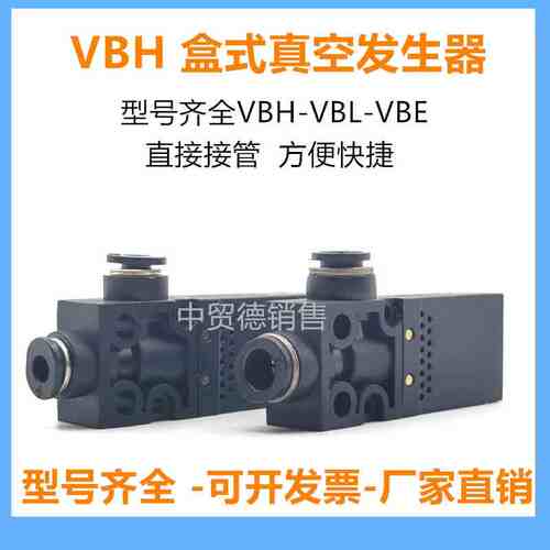 PISCO型真空发生器VBH05-44PP VBH07-66P  VBL05-44P  VBE05-44P