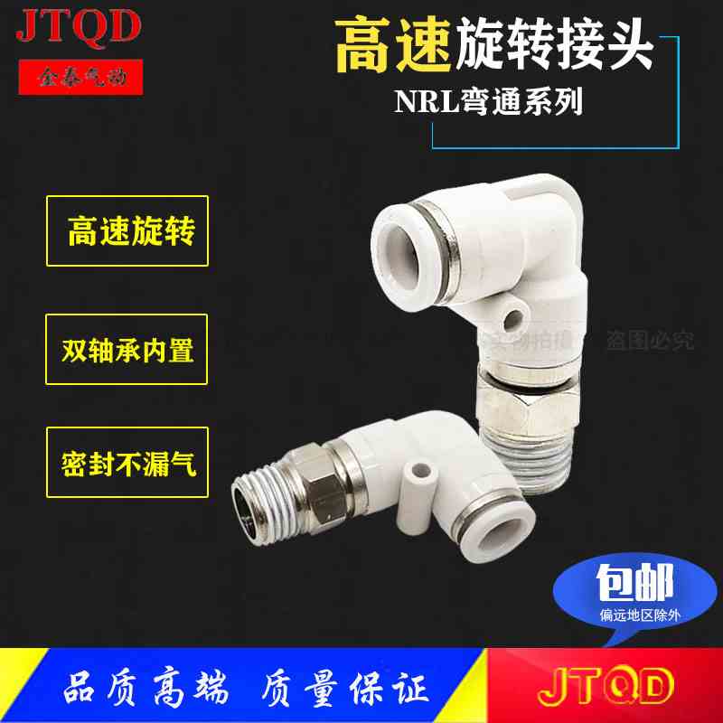 气动高速旋转接头PL8-02 NRL6-01 KSL10-03弯头12-04轴承旋转接头