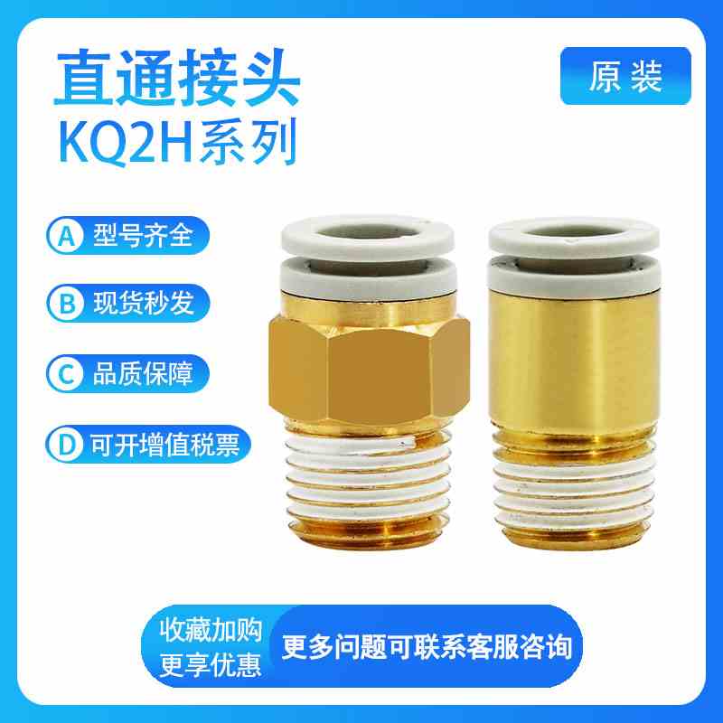 SMC 直通接头KQ2H04/06/08/10/12/16-M5/M6/01/02/03/04/06/AS