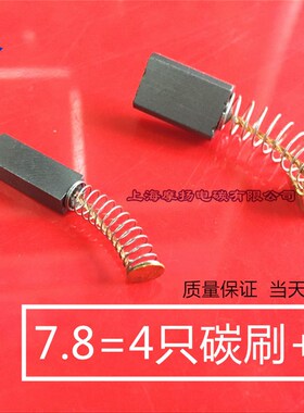 包邮 电火花穿孔机 细孔放电机配件  打孔机旋转头碳刷4X6 5 6 8