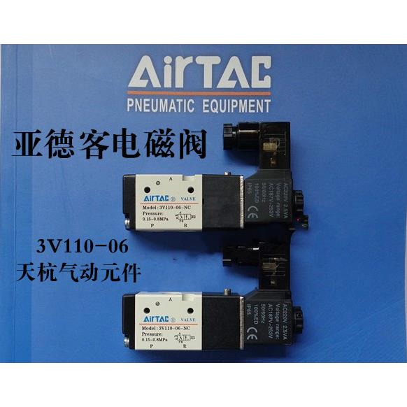 亚德客二位三通电磁阀3V110-06-NC 常闭型