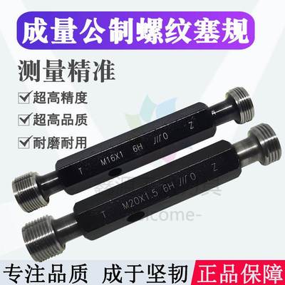 成量螺纹塞规通止规牙规M14M16M18M20M22M24X3X2.5X2X1.5X1.25*1